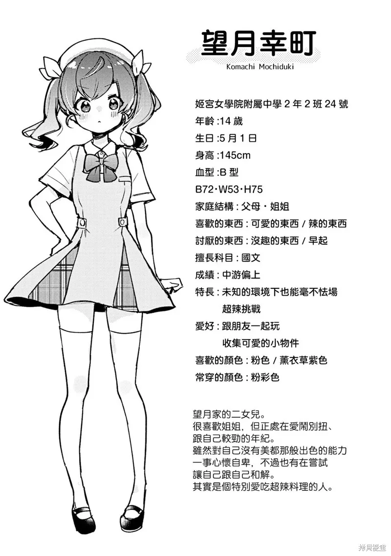 Sugar Meets Girl！,03卷彩頁,第4张
