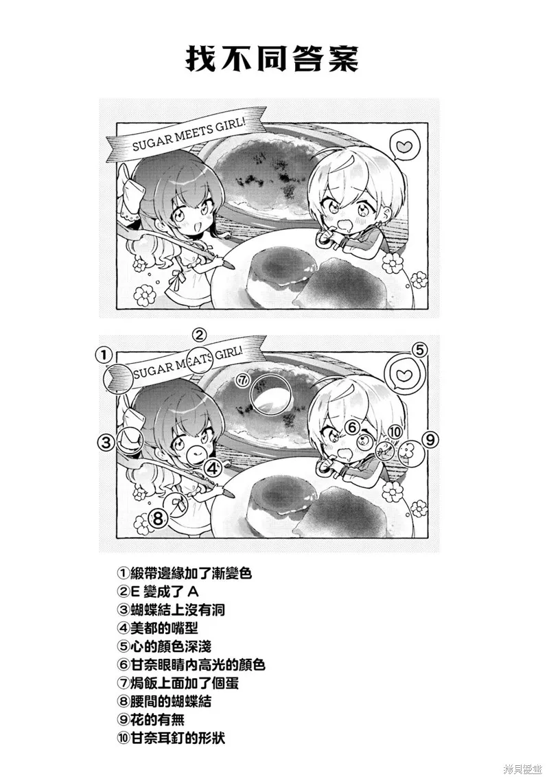 Sugar Meets Girl！,03卷彩頁,第5张