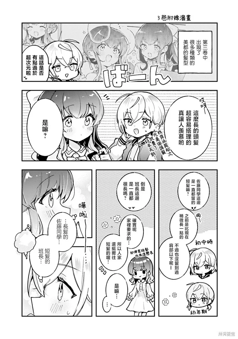 Sugar Meets Girl！,03卷彩頁,第9张