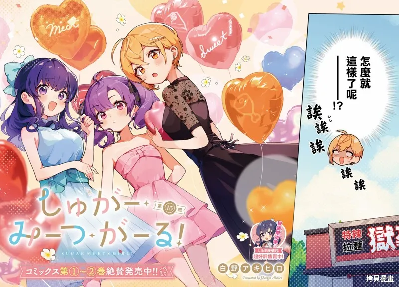 Sugar Meets Girl！,第15話,第2张
