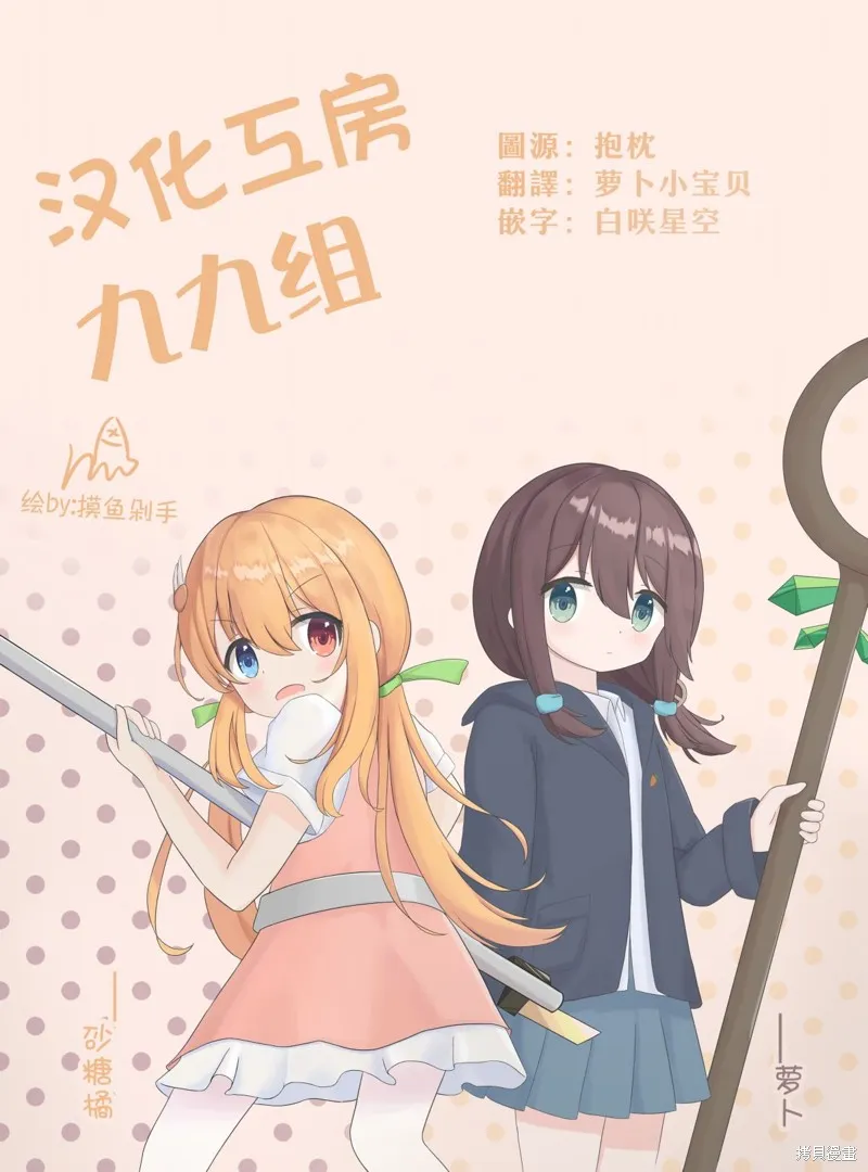 Sugar Meets Girl！,第15話,第32张