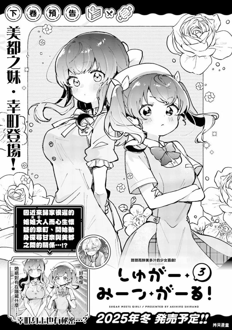 Sugar Meets Girl！,02卷彩頁,第10张