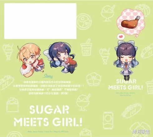 Sugar Meets Girl！,02卷彩頁,第12张