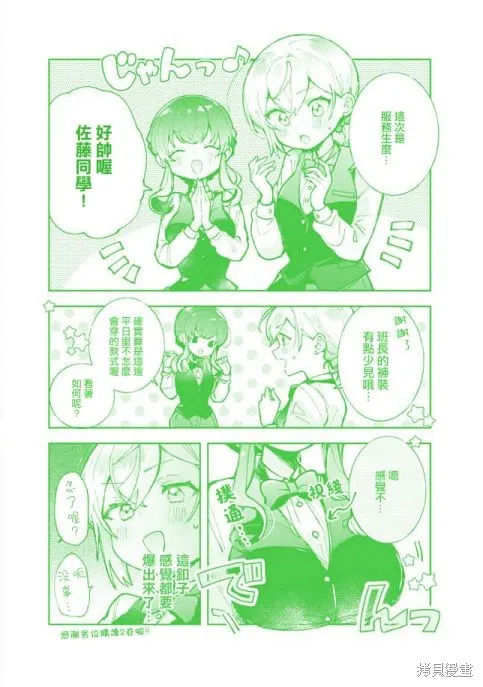 Sugar Meets Girl！,02卷彩頁,第14张
