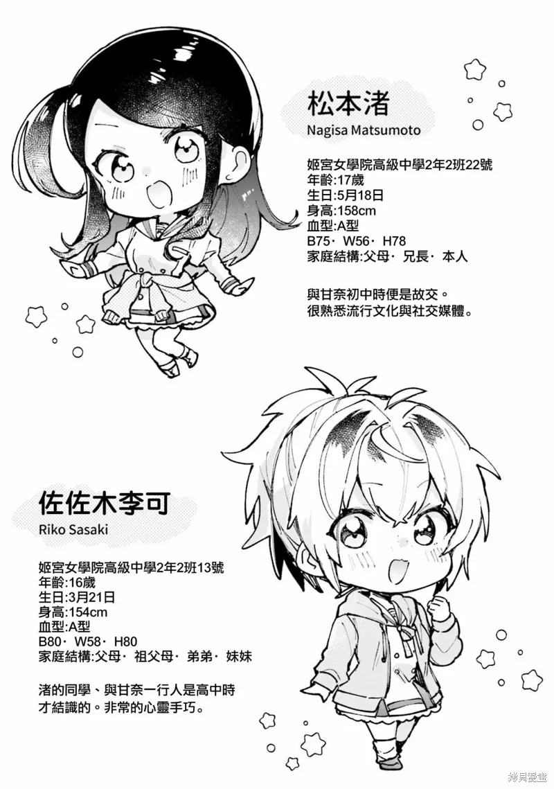 Sugar Meets Girl！,02卷彩頁,第4张
