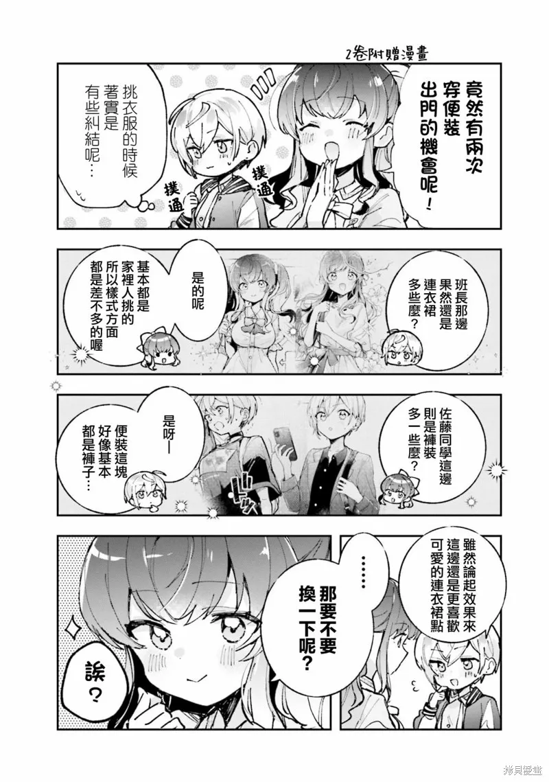 Sugar Meets Girl！,02卷彩頁,第7张