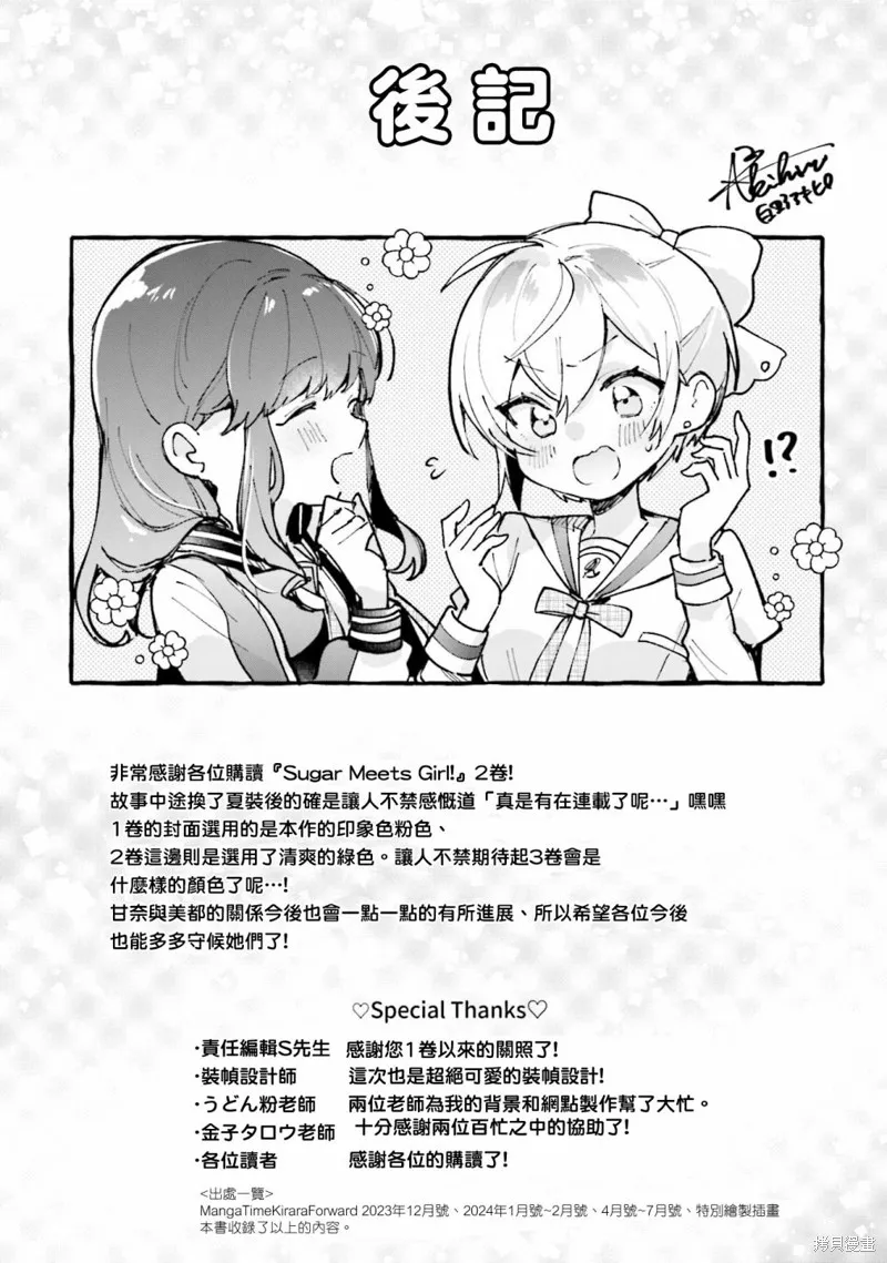 Sugar Meets Girl！,02卷彩頁,第9张