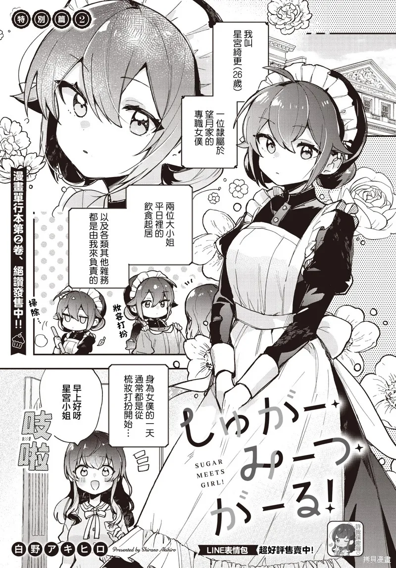 Sugar Meets Girl！,第14.5話,第1张