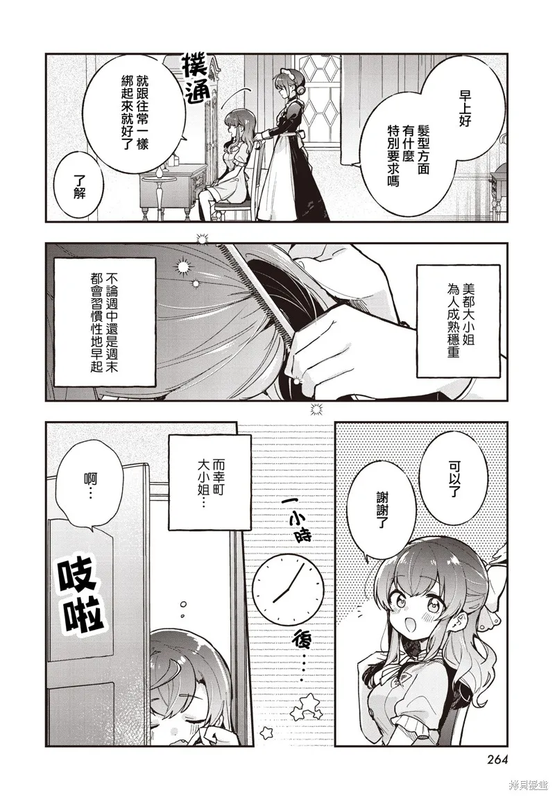 Sugar Meets Girl！,第14.5話,第2张