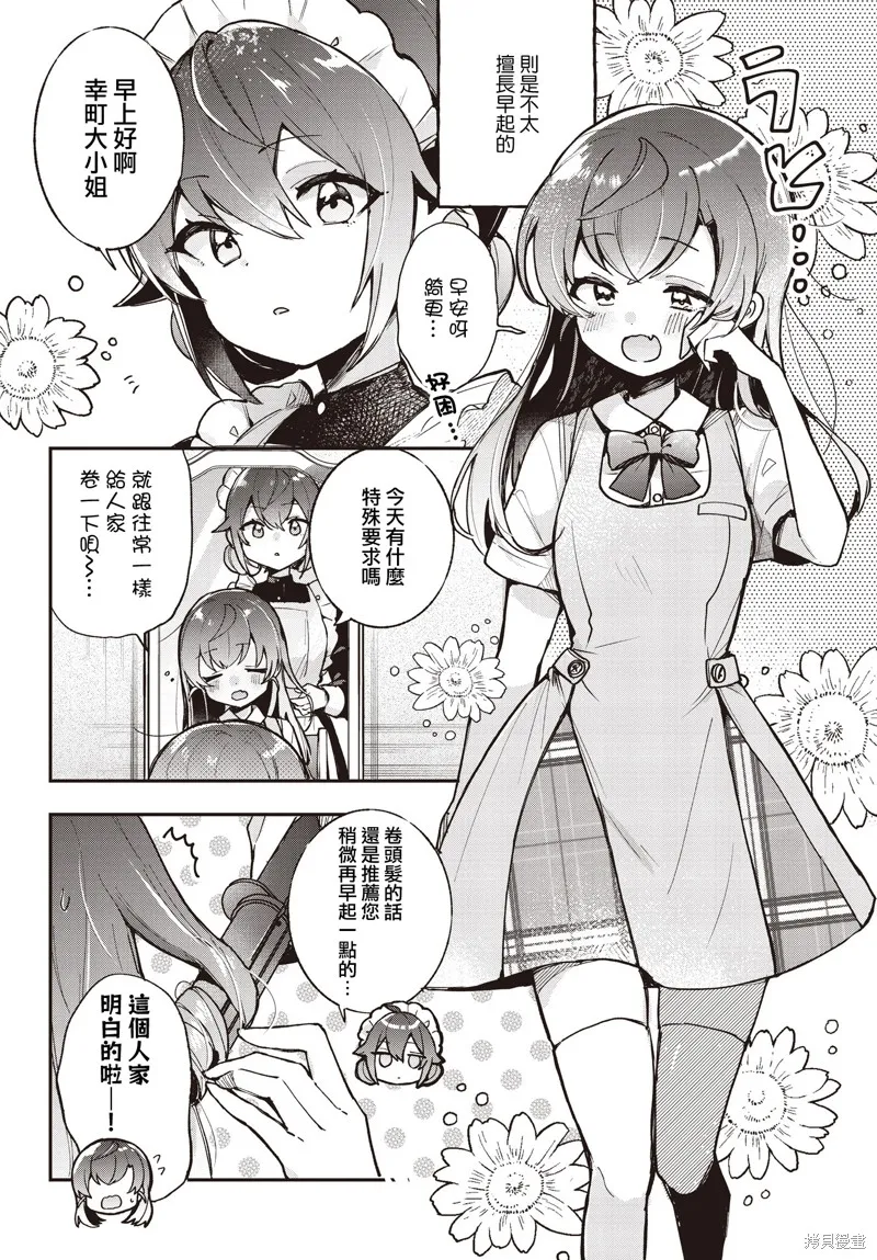 Sugar Meets Girl！,第14.5話,第3张