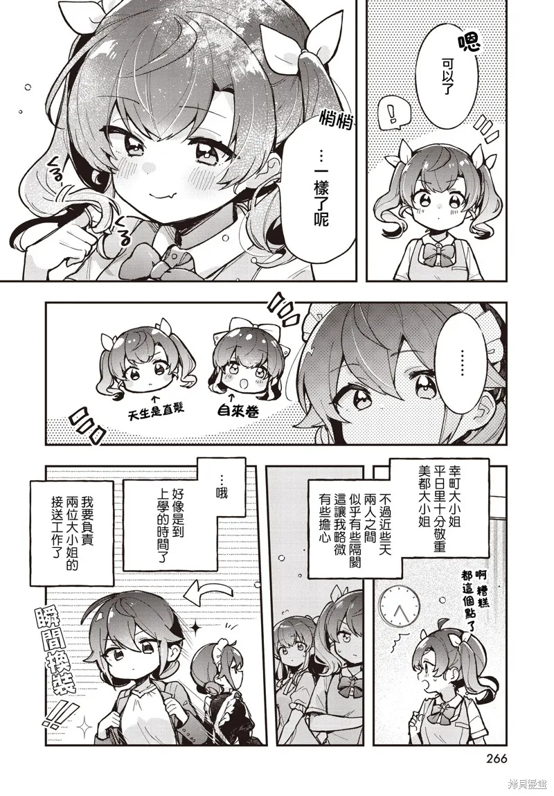 Sugar Meets Girl！,第14.5話,第4张