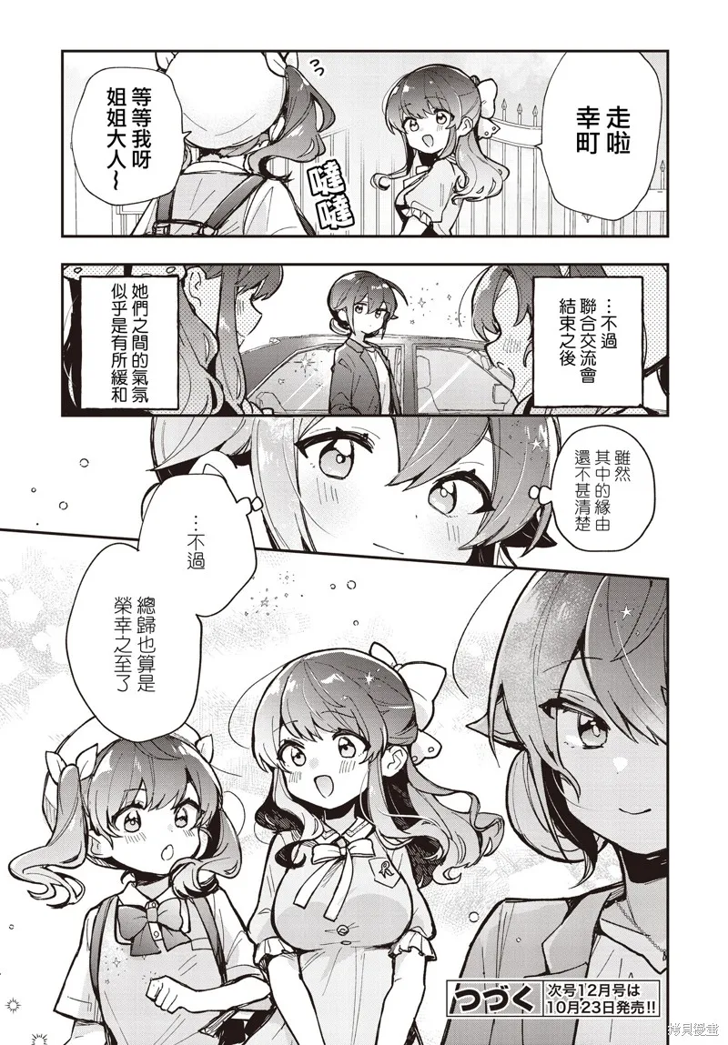 Sugar Meets Girl！,第14.5話,第5张