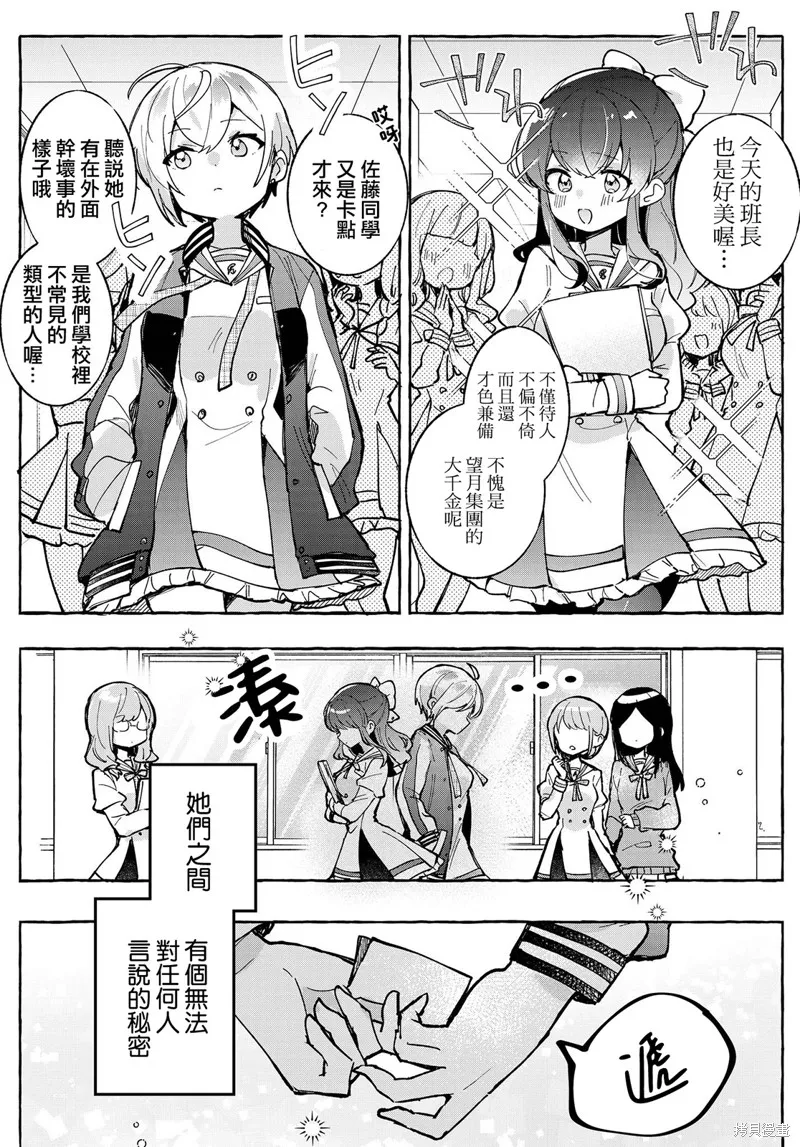 Sugar Meets Girl！,推特短篇2,第1张