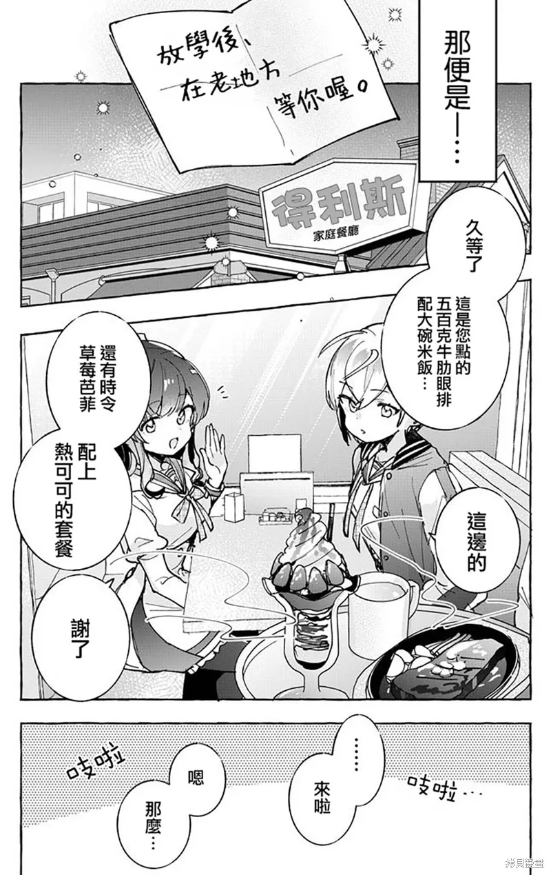 Sugar Meets Girl！,推特短篇2,第2张
