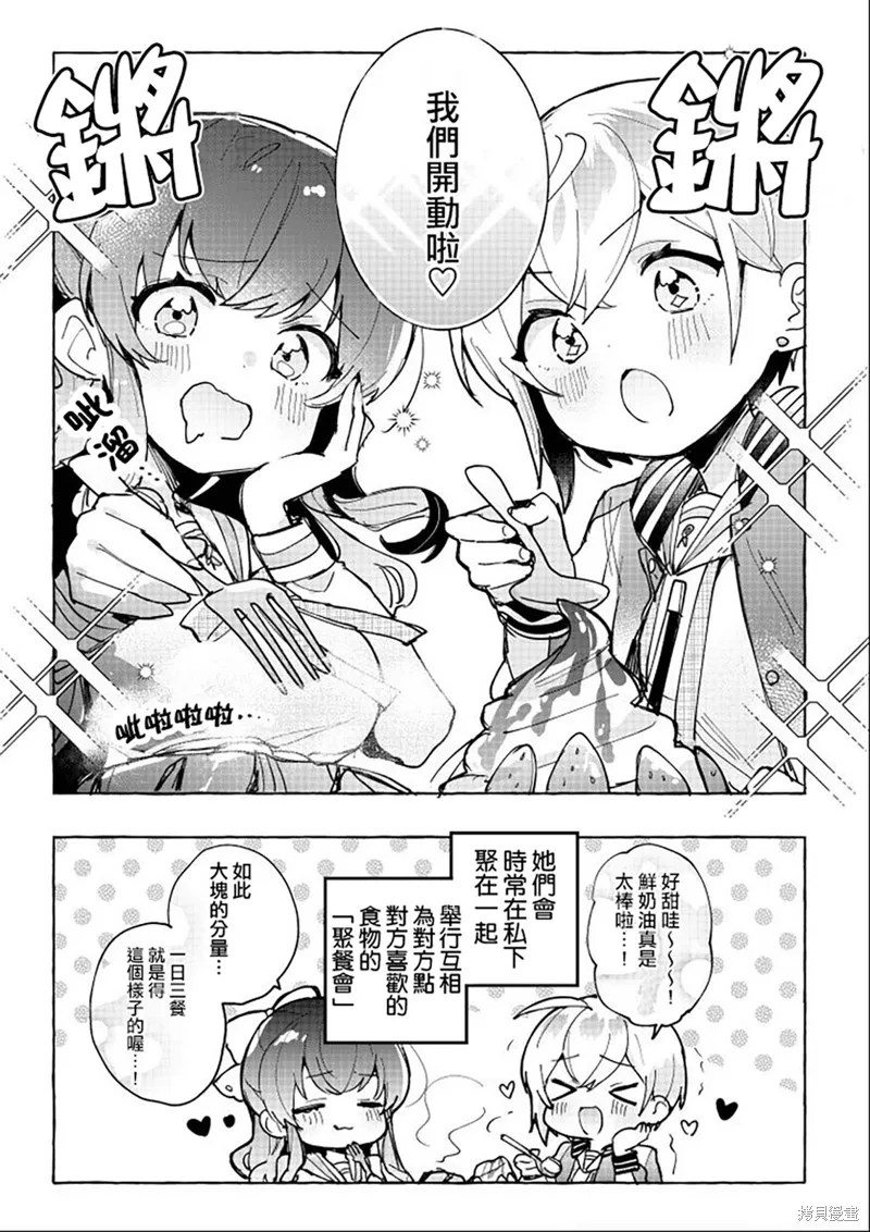 Sugar Meets Girl！,推特短篇2,第3张