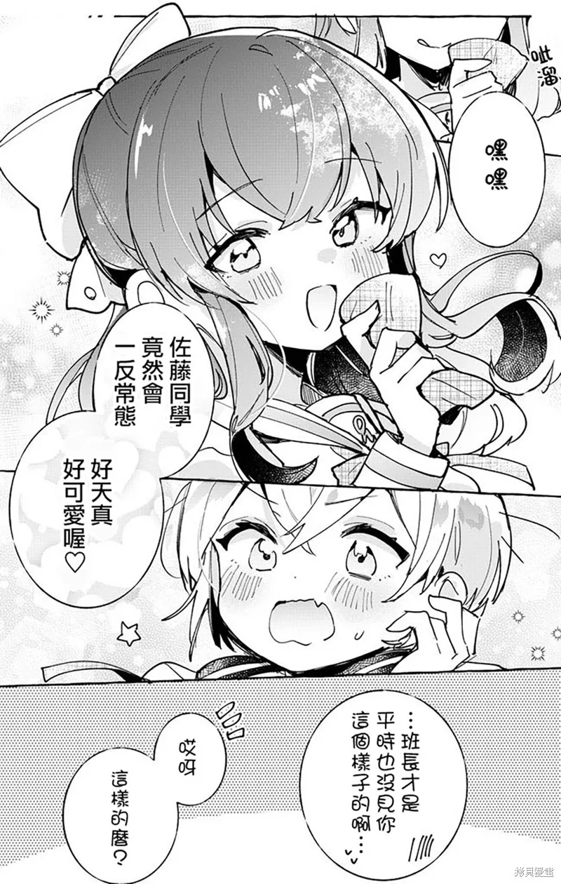 Sugar Meets Girl！,推特短篇2,第5张