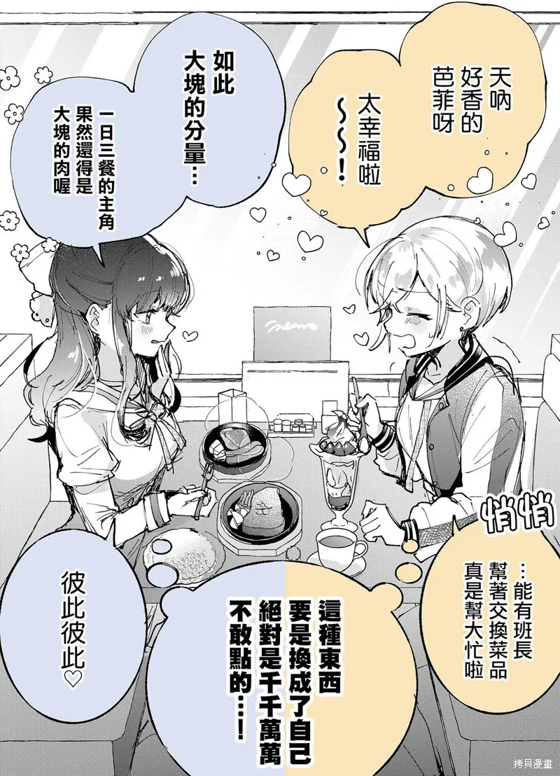Sugar Meets Girl！,推特短篇1,第2张