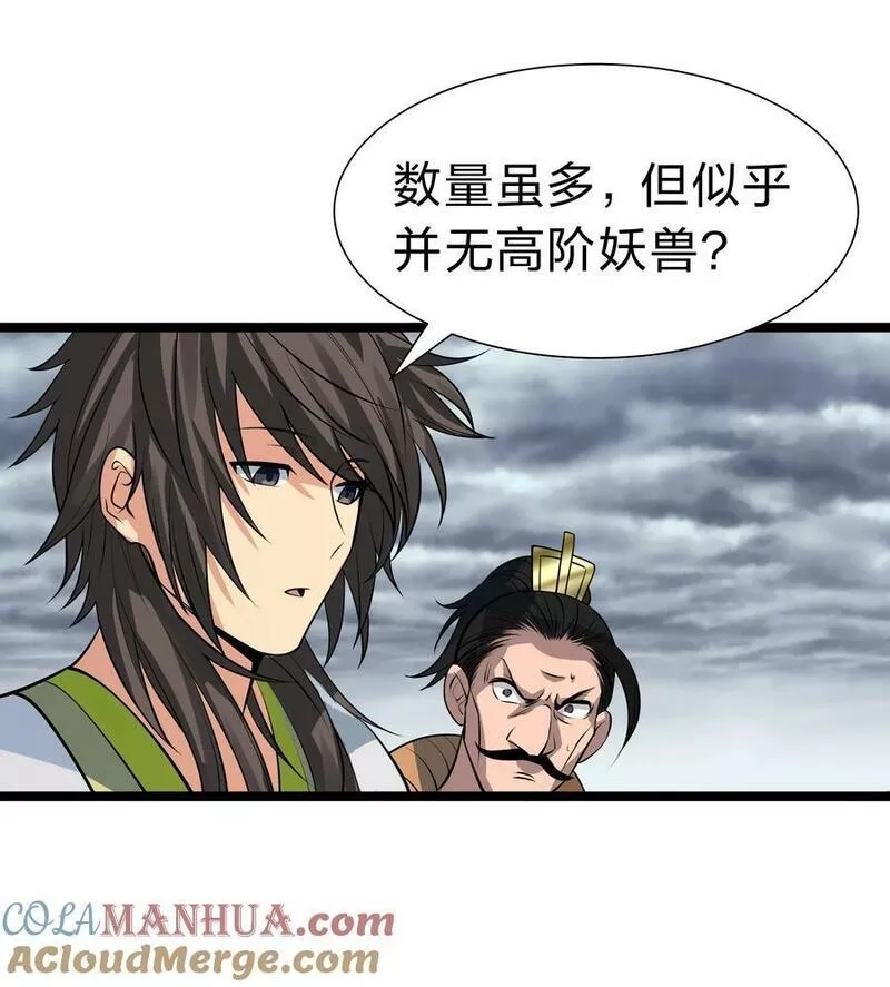 整个修真界的妹子都想抓我,146 出手！扛下所有,第11张