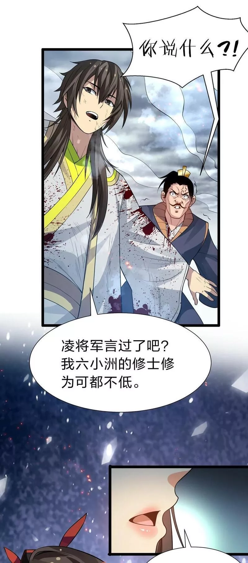 整个修真界的妹子都想抓我,146 出手！扛下所有,第26张
