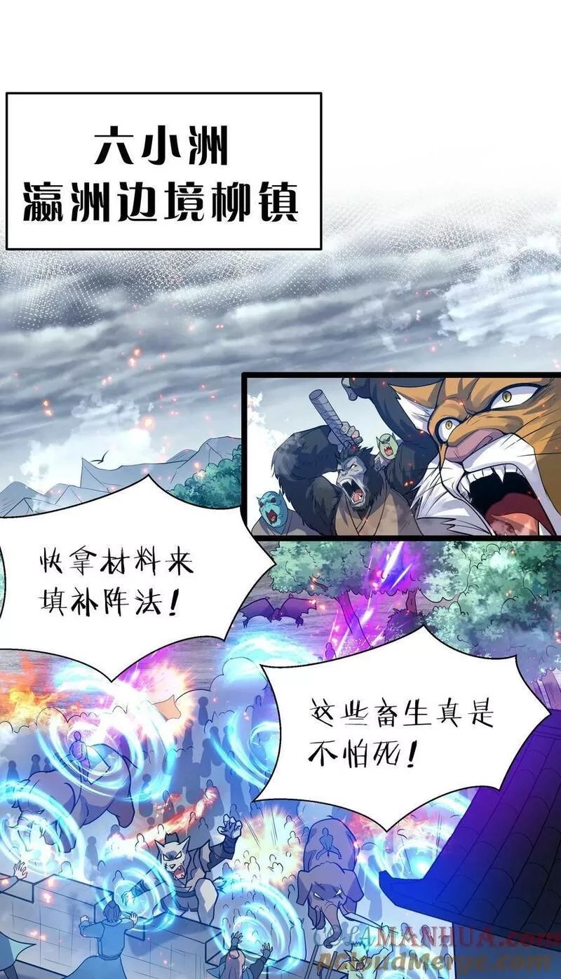 整个修真界的妹子都想抓我,146 出手！扛下所有,第3张