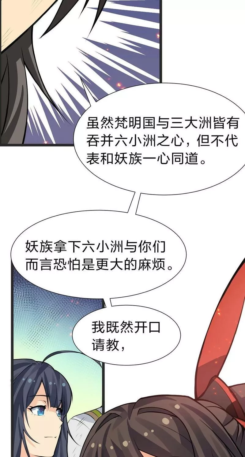 整个修真界的妹子都想抓我,146 出手！扛下所有,第36张