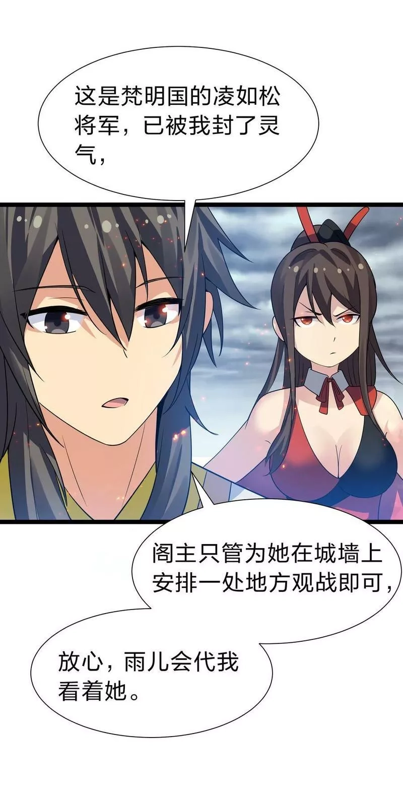 整个修真界的妹子都想抓我,146 出手！扛下所有,第8张