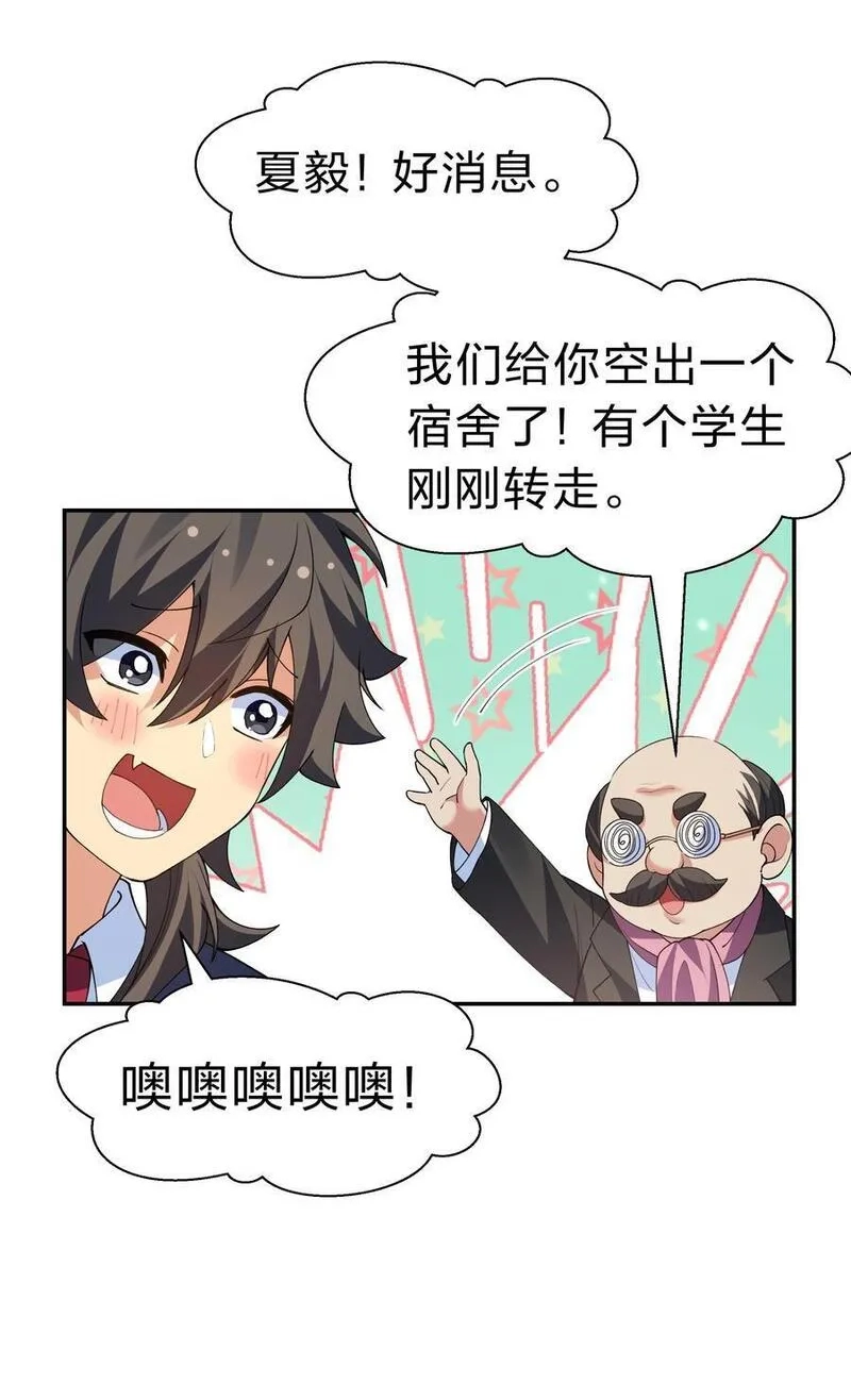 整个修真界的妹子都想抓我,校园番外 整个学校的女生，都想和我同居？！【内含公告】,第22张