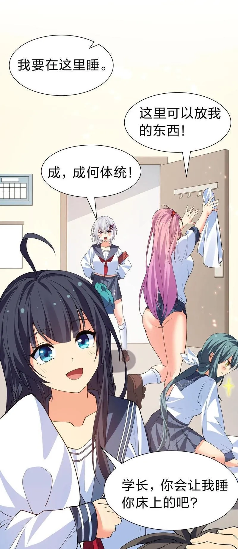 整个修真界的妹子都想抓我,校园番外 整个学校的女生，都想和我同居？！【内含公告】,第24张