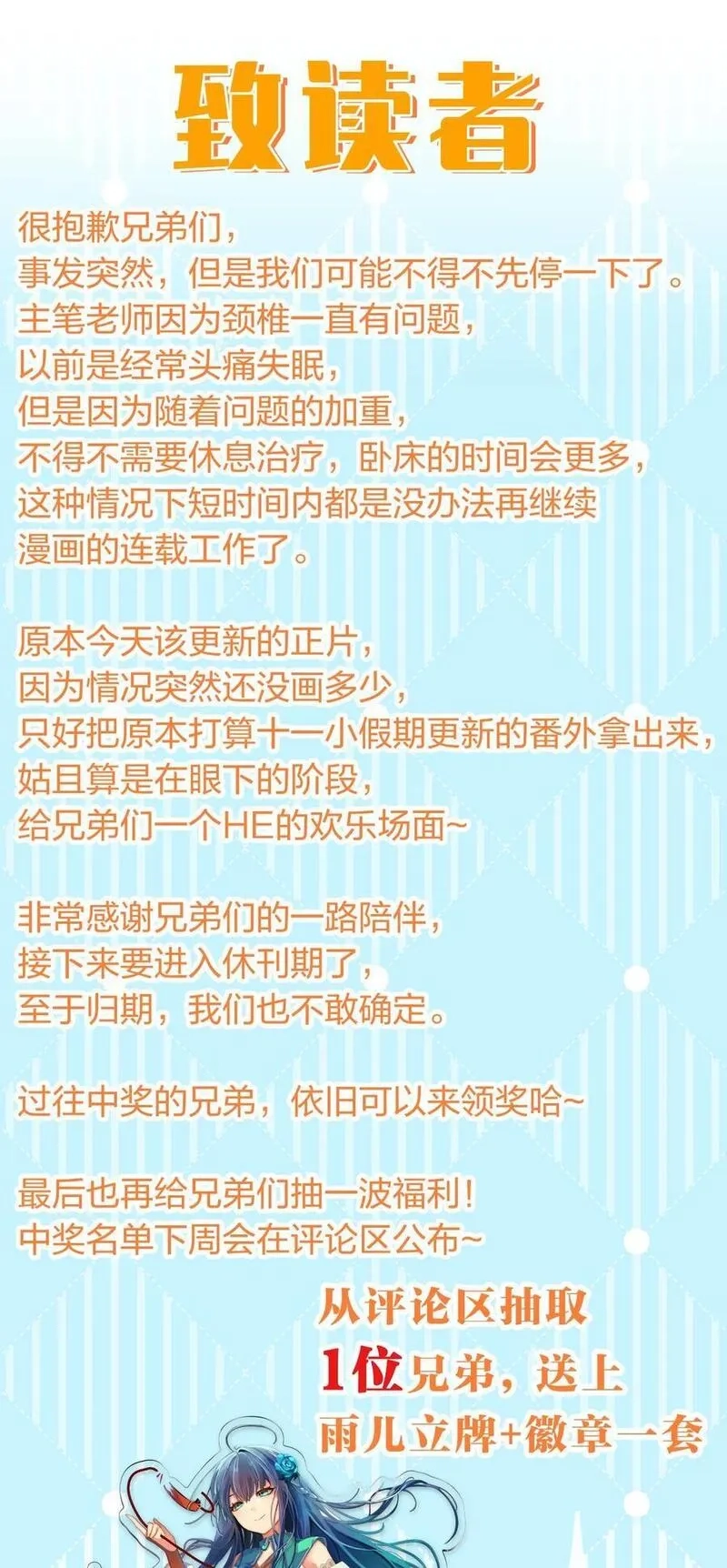 整个修真界的妹子都想抓我,校园番外 整个学校的女生，都想和我同居？！【内含公告】,第26张