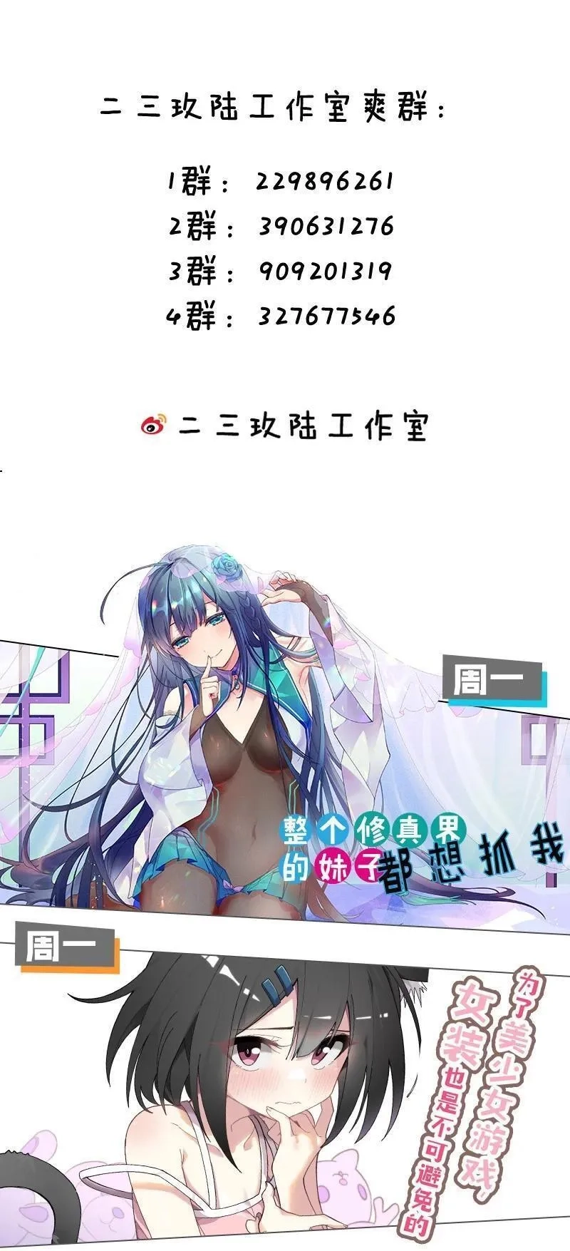 整个修真界的妹子都想抓我,校园番外 整个学校的女生，都想和我同居？！【内含公告】,第28张