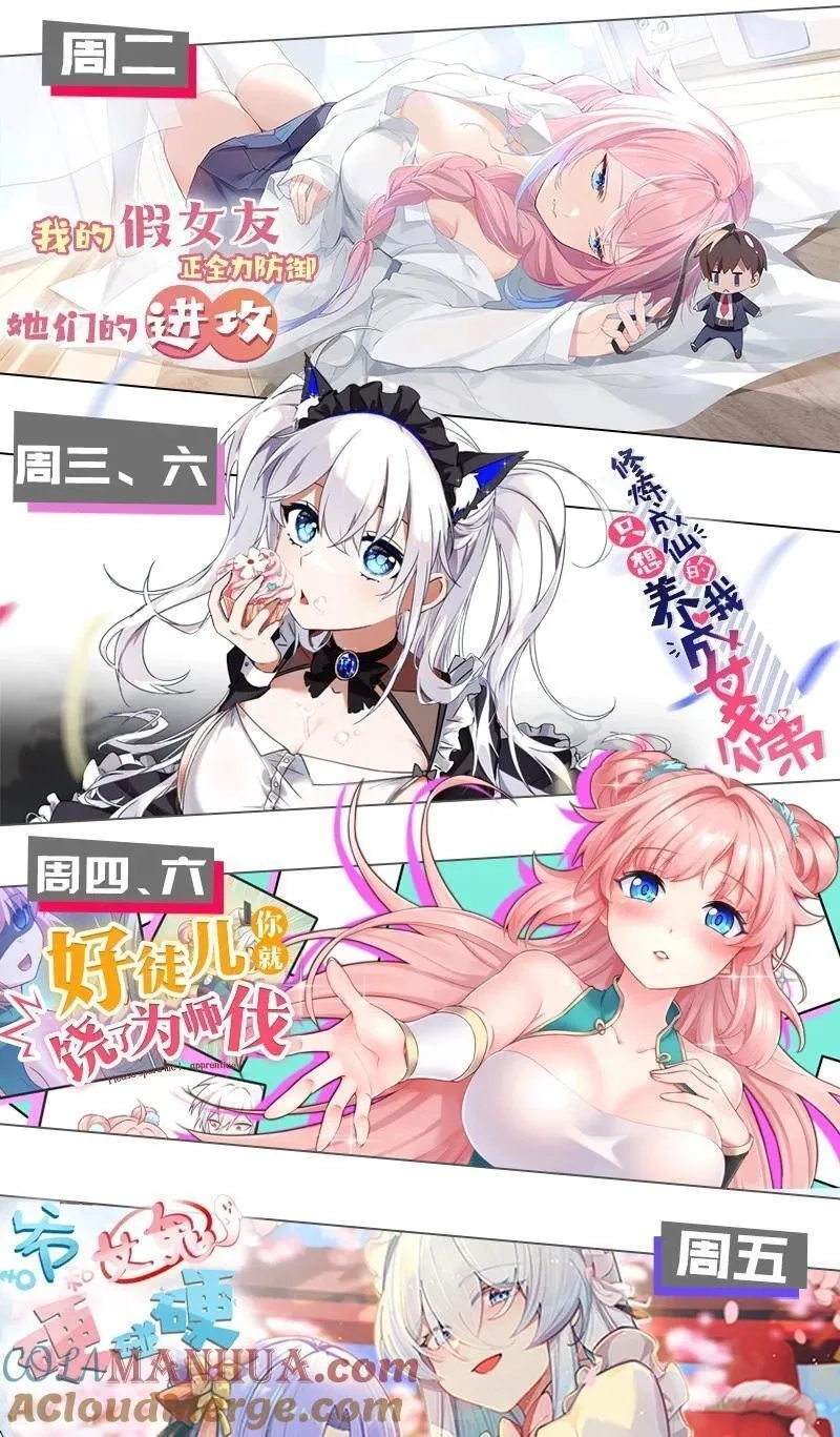 整个修真界的妹子都想抓我,校园番外 整个学校的女生，都想和我同居？！【内含公告】,第29张