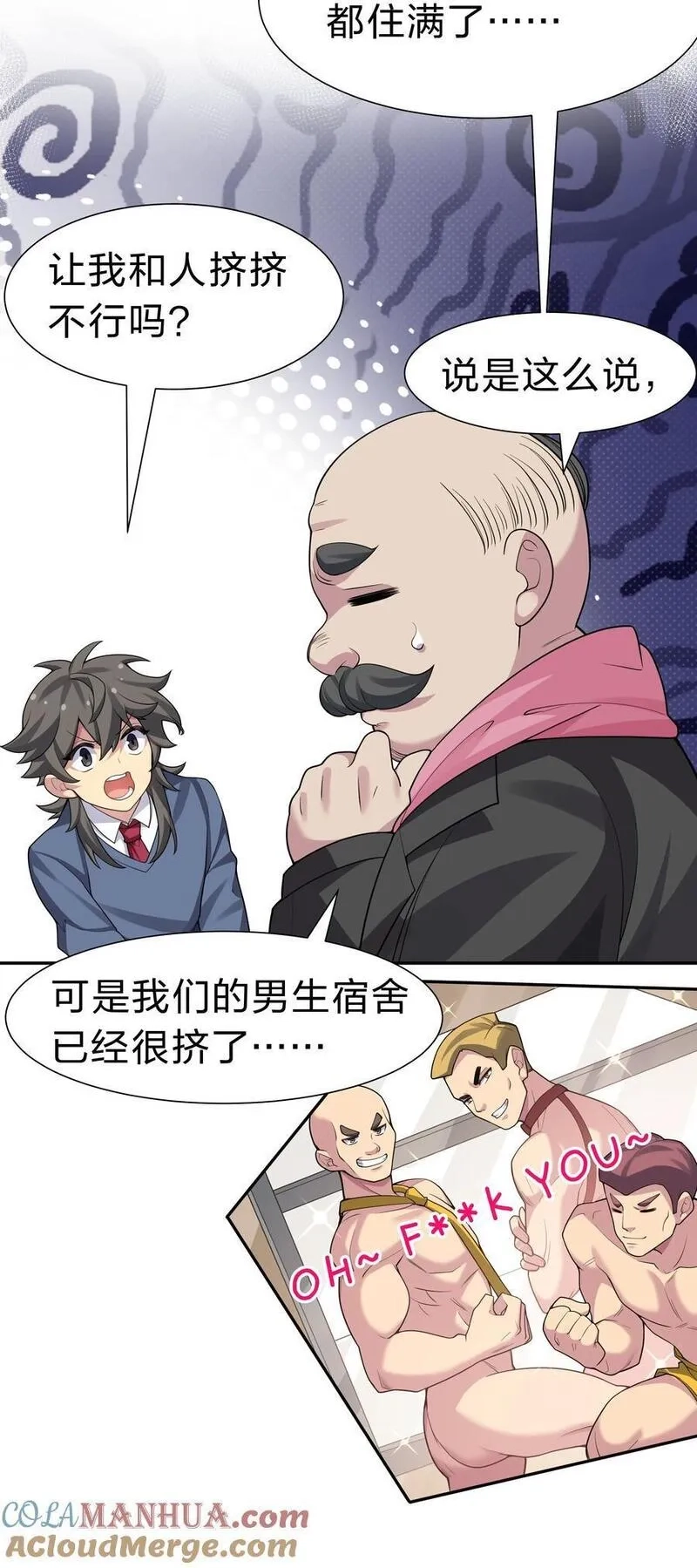 整个修真界的妹子都想抓我,校园番外 整个学校的女生，都想和我同居？！【内含公告】,第7张
