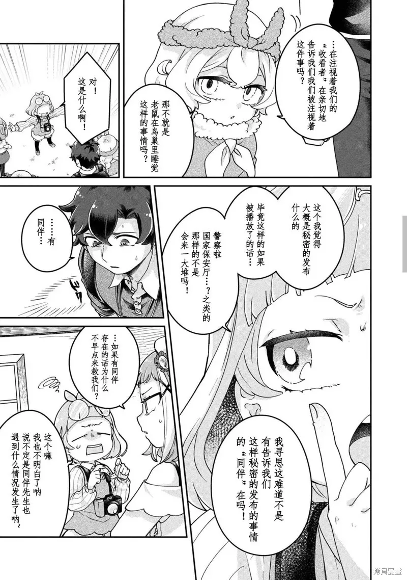 麥伊麥伊迷子園,第10.1話,第10张