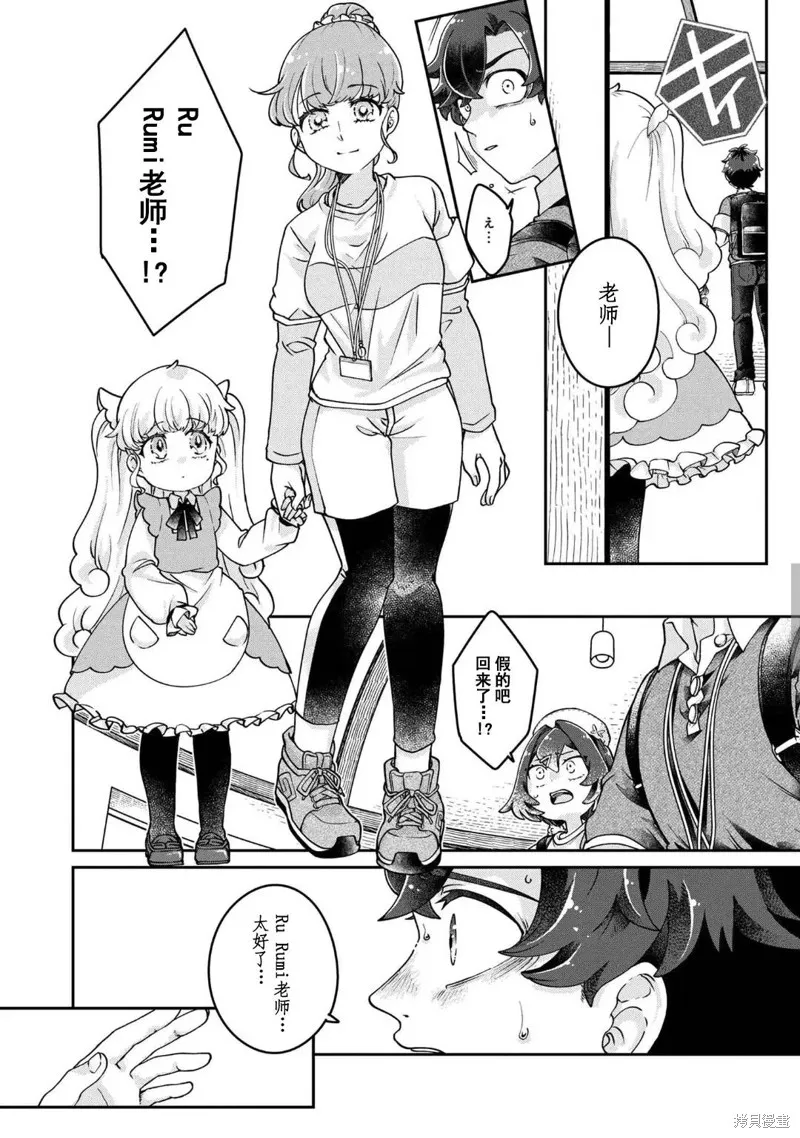 麥伊麥伊迷子園,第10.1話,第11张