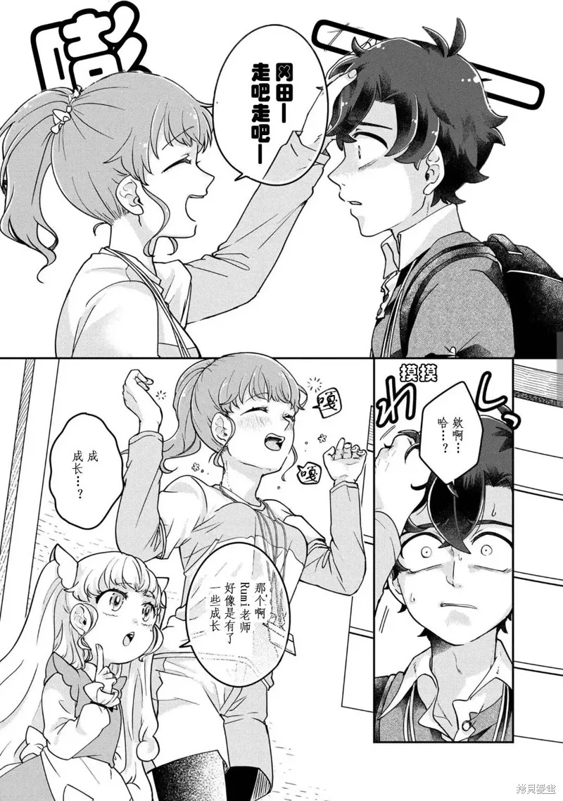 麥伊麥伊迷子園,第10.1話,第12张