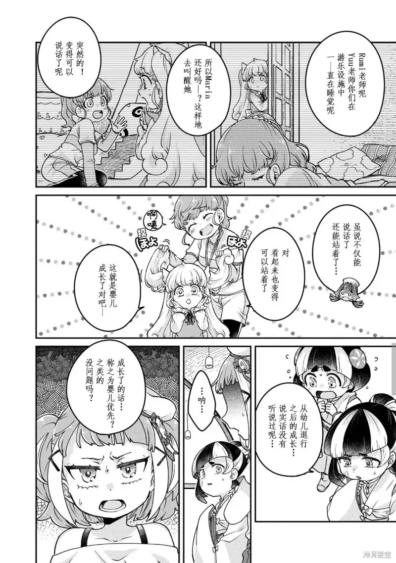 麥伊麥伊迷子園,第10.1話,第13张
