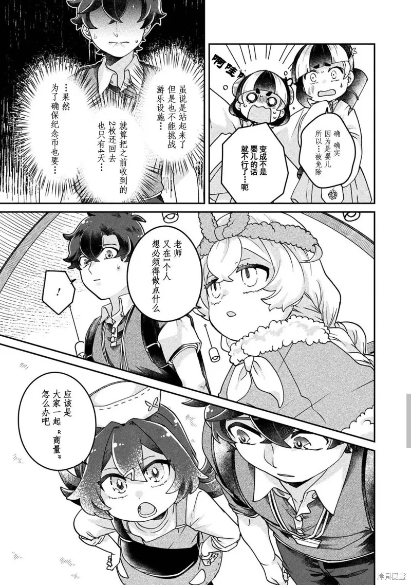 麥伊麥伊迷子園,第10.1話,第14张