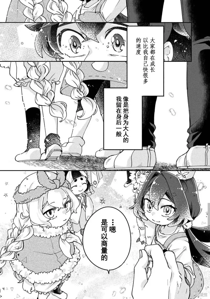 麥伊麥伊迷子園,第10.1話,第15张