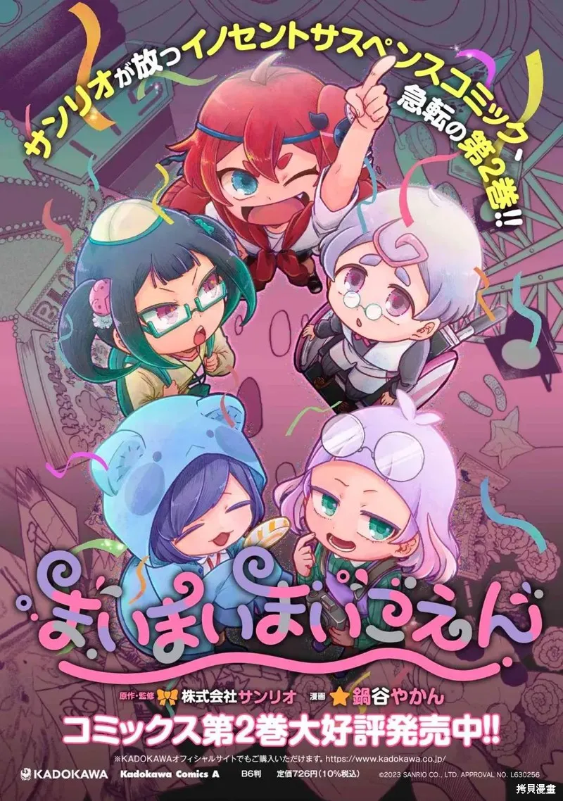 麥伊麥伊迷子園,第10.1話,第16张