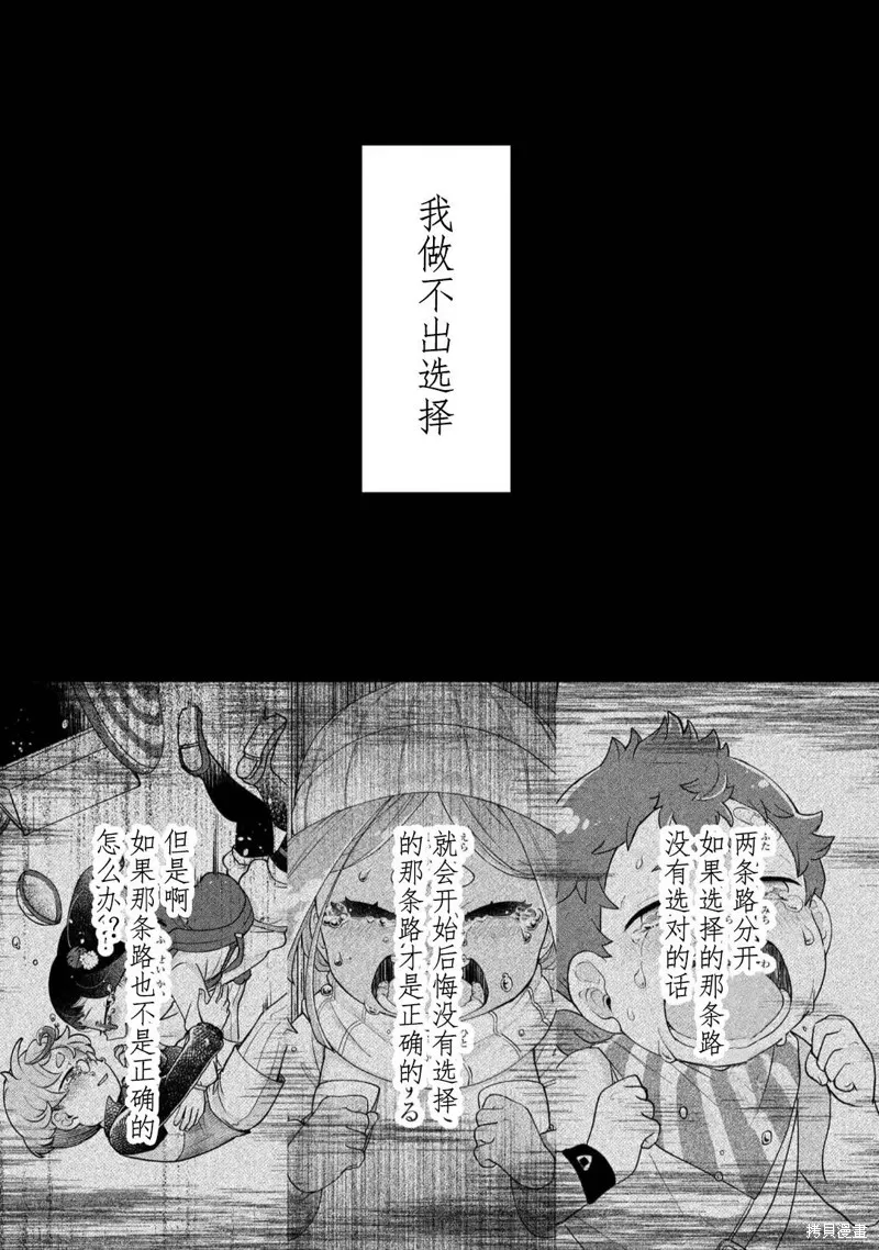 麥伊麥伊迷子園,第10.1話,第2张