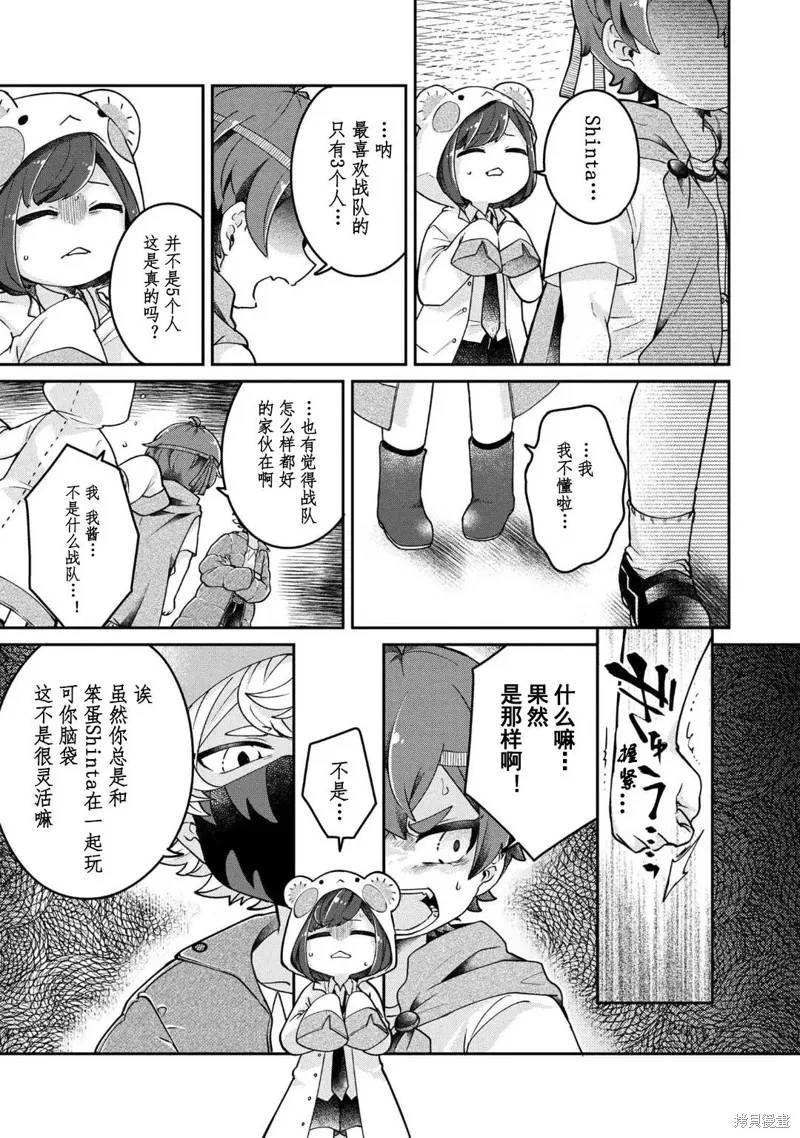 麥伊麥伊迷子園,第10.1話,第6张