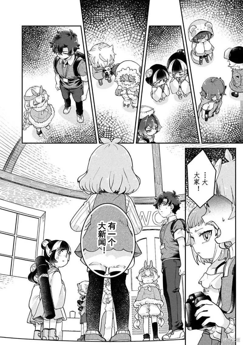 麥伊麥伊迷子園,第10.1話,第7张