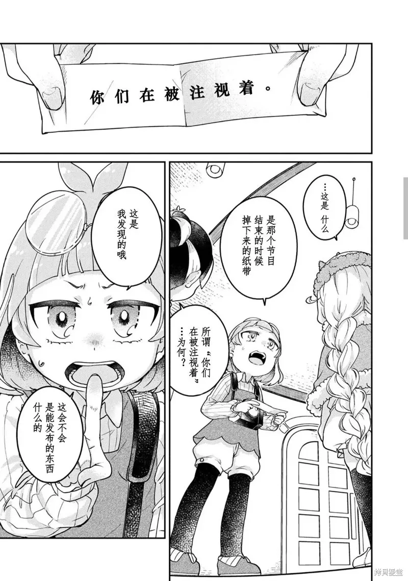 麥伊麥伊迷子園,第10.1話,第8张