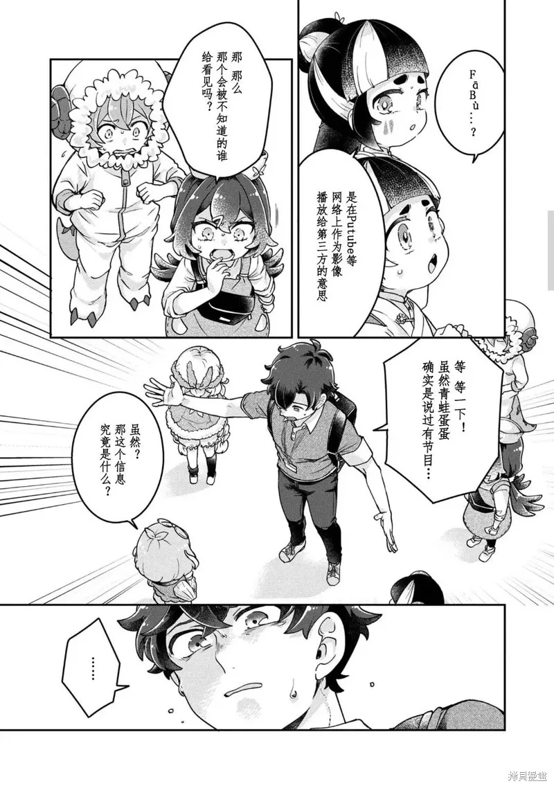 麥伊麥伊迷子園,第10.1話,第9张