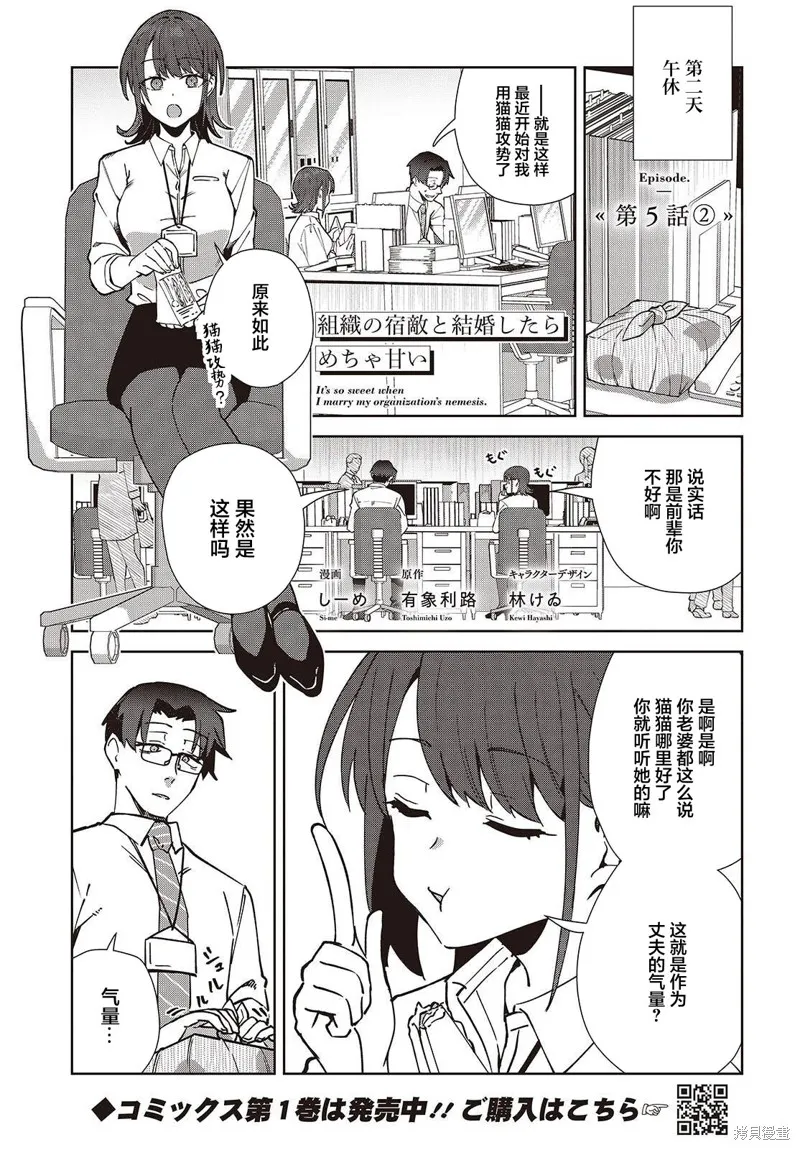 和组织宿敌的婚后生活超甜,第5.2话,第1张