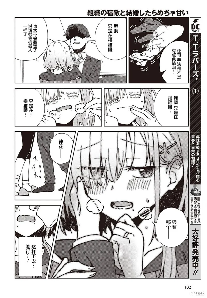 和组织宿敌的婚后生活超甜,第5.2话,第10张