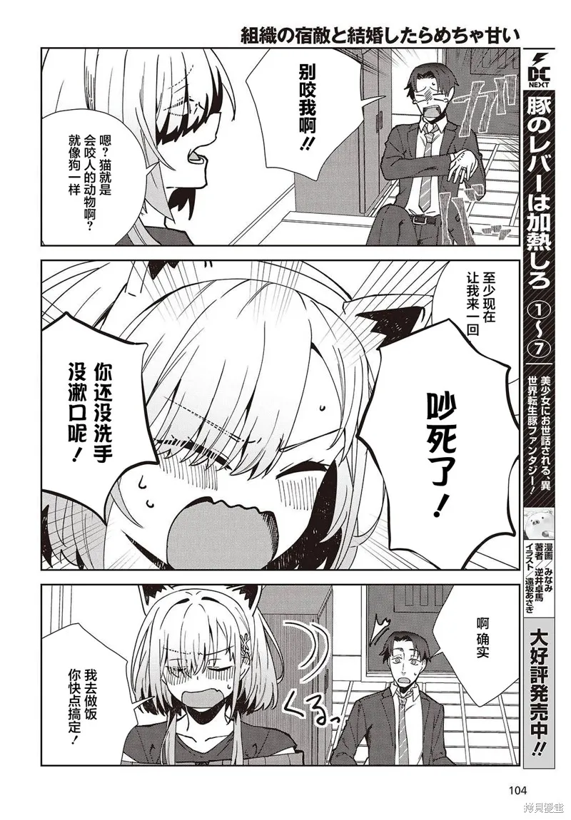 和组织宿敌的婚后生活超甜,第5.2话,第12张