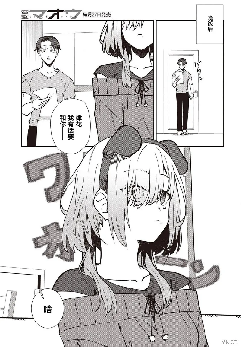 和组织宿敌的婚后生活超甜,第5.2话,第13张