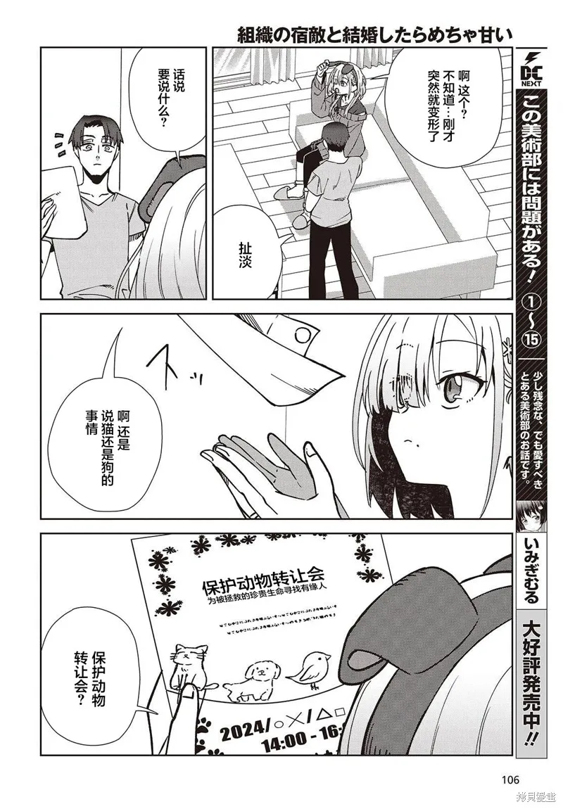 和组织宿敌的婚后生活超甜,第5.2话,第14张
