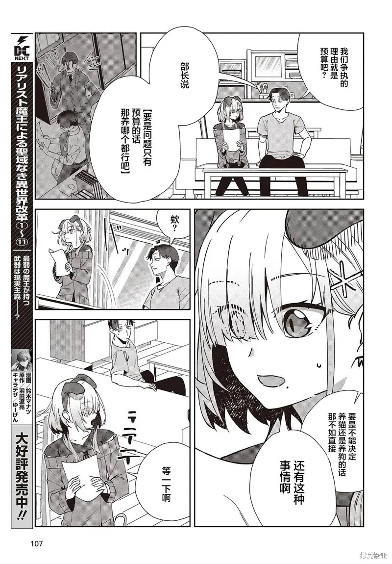 和组织宿敌的婚后生活超甜,第5.2话,第15张